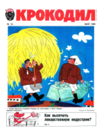 Обложка для Крокодил, 1989 , № 13.pdf